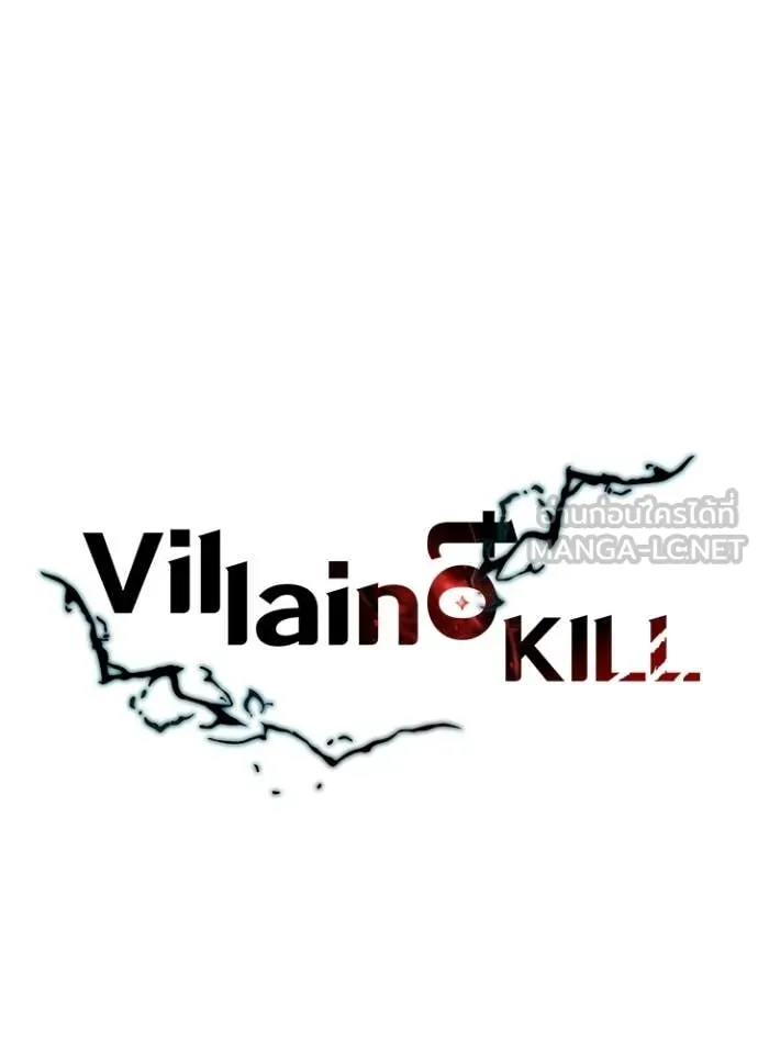 Villain to kill ตอนที่ 225 รูปที่ 28