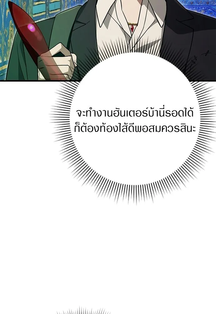 เชื่อเถอะ ฉันเป็นฮันเตอร์ห่วยแตก ตอนที่ 88 รูปที่ 13