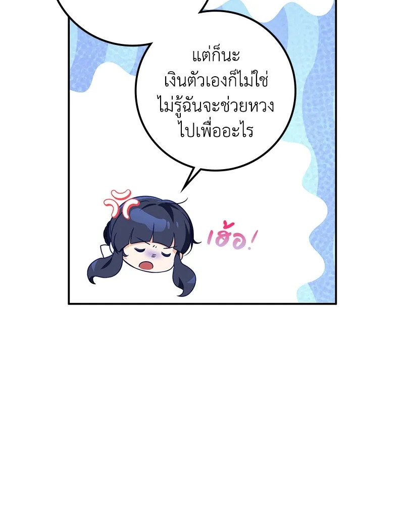 ดัชเชสเชลย ตอนที่ 12 รูปที่ 55