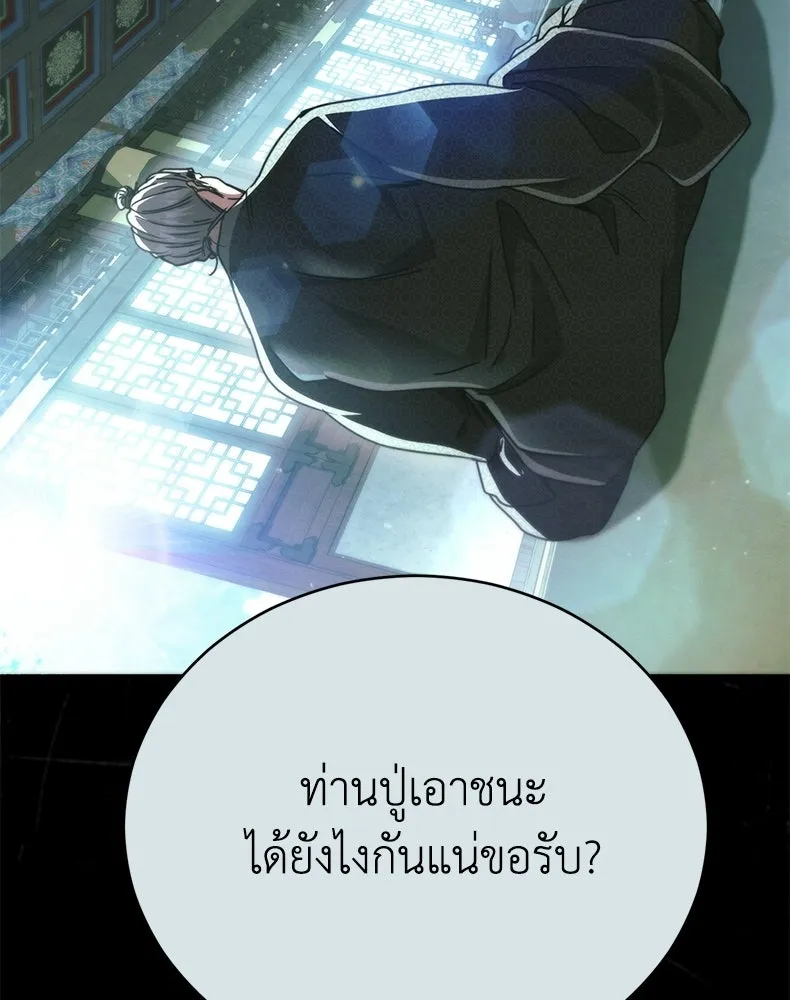 กำปั้นราชันคืนชีพ ตอนที่ 31 รูปที่ 22