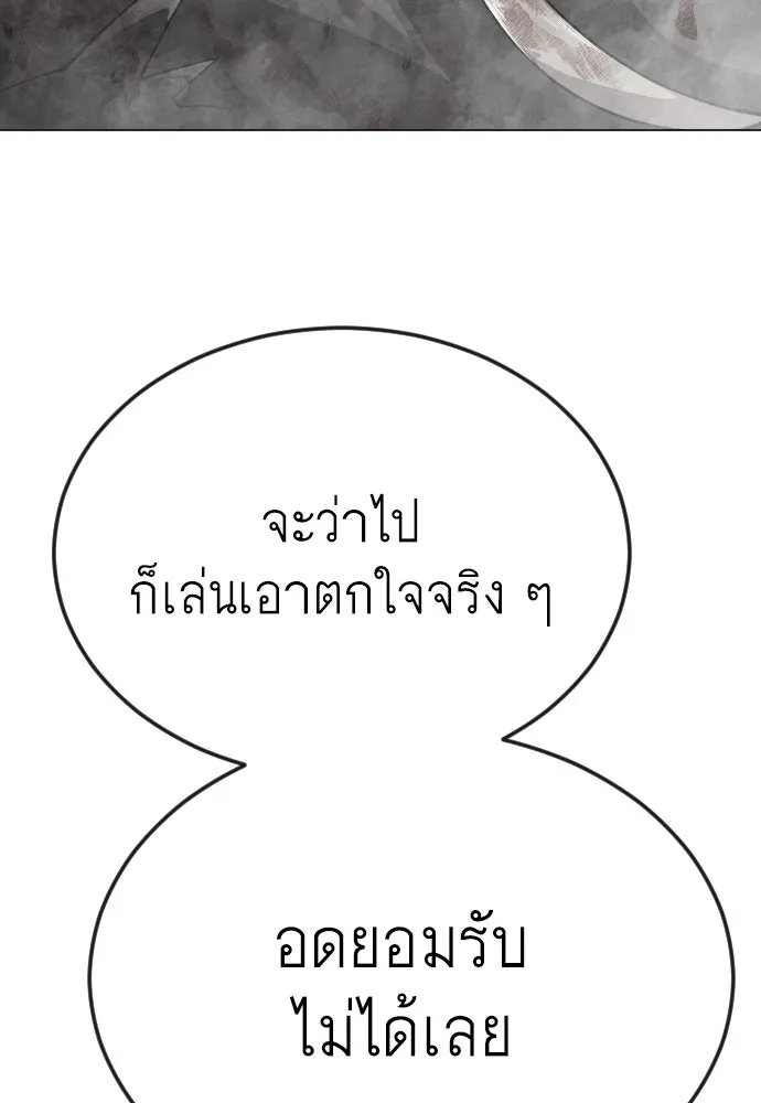 ยุคแห่งยอดมนุษย์ ตอนที่ 86 รูปที่ 125