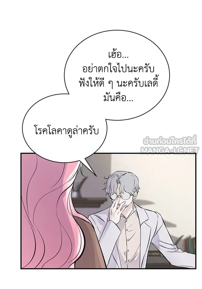 ไหนบอกว่าฉันใกล้ตาย ตอนที่ 1 รูปที่ 18