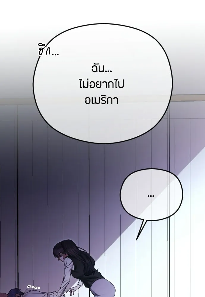 วิธีหนีตายจากนิยายโรคจิต ตอนที่ 89 รูปที่ 73