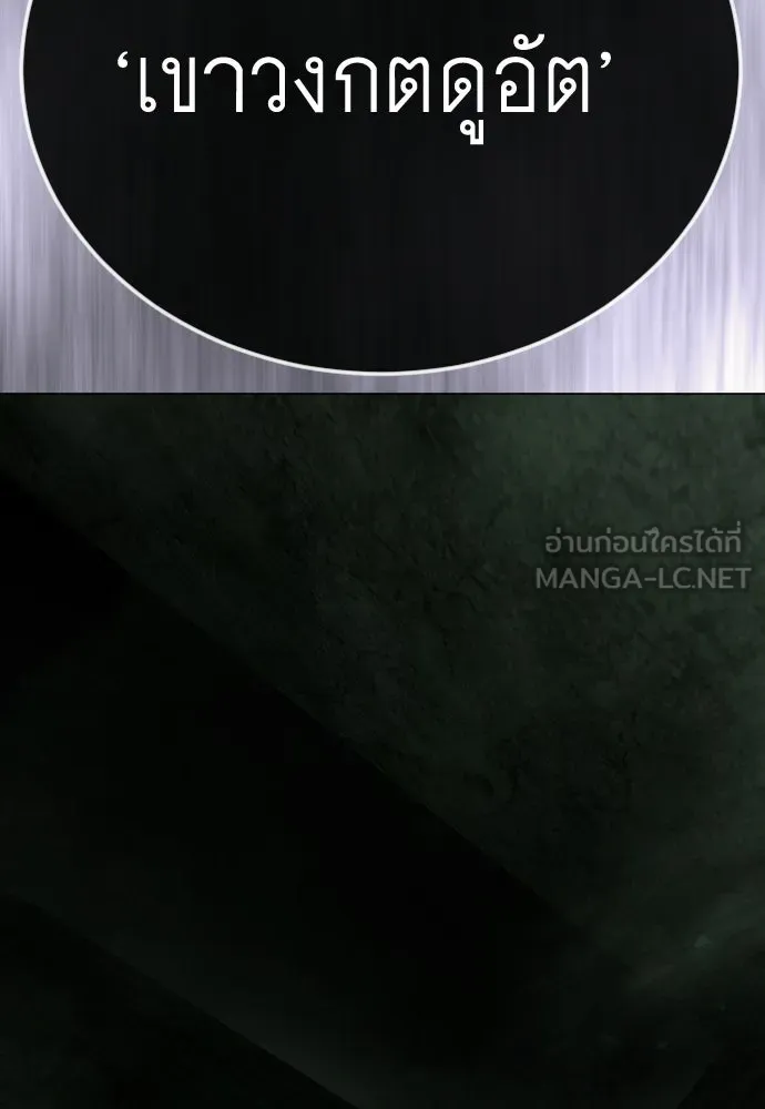 ยุคแห่งยอดมนุษย์ ตอนที่ 128 รูปที่ 63