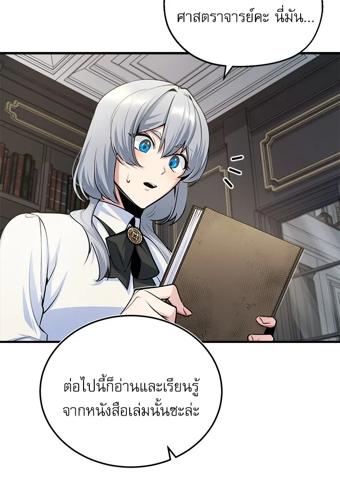 ศาสตราจารย์จำเป็นแห่งอะคาเดมี ตอนที่ 23 รูปที่ 112