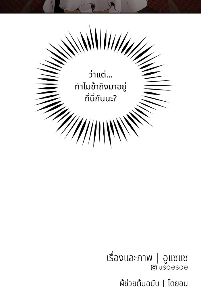 อาซา ตอนที่ 35 โจยอง รูปที่ 76