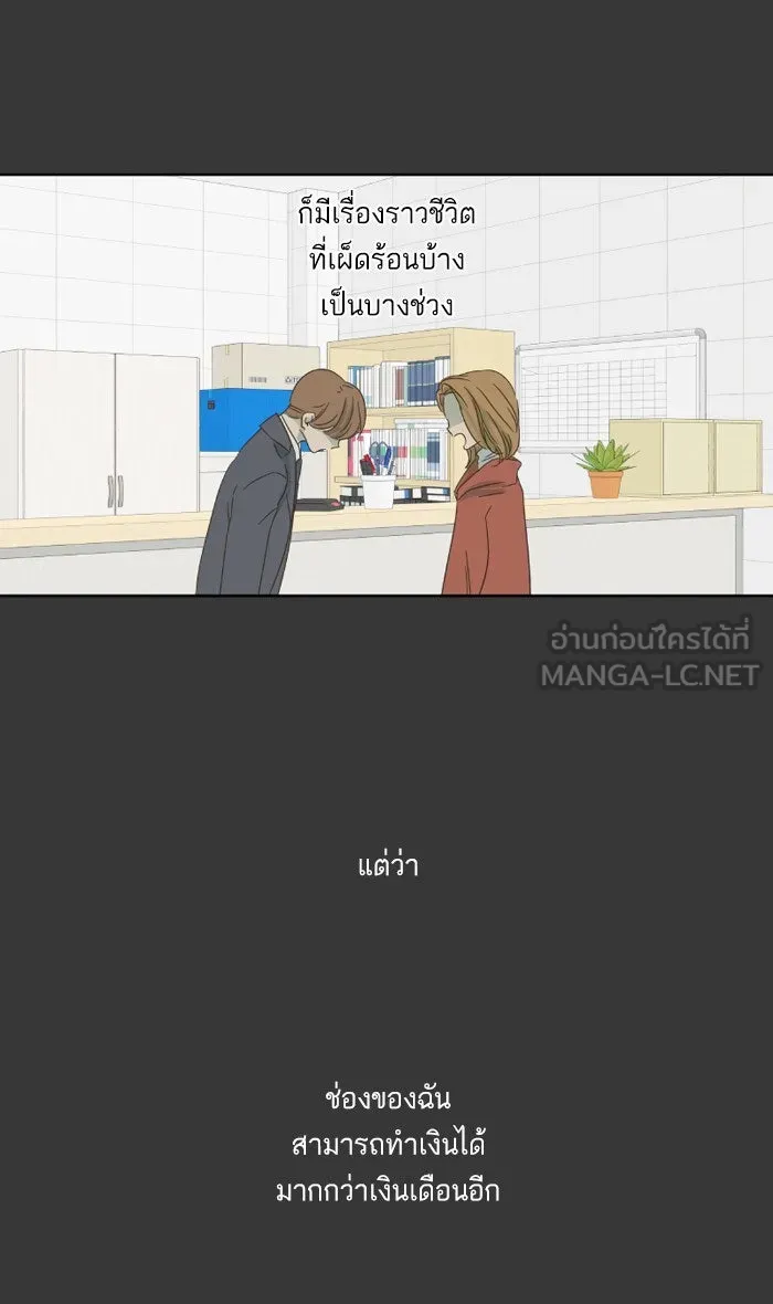 ฉันมันร้าย หรือเพราะโลกไม่น่ารัก ตอนที่ 26 รูปที่ 12