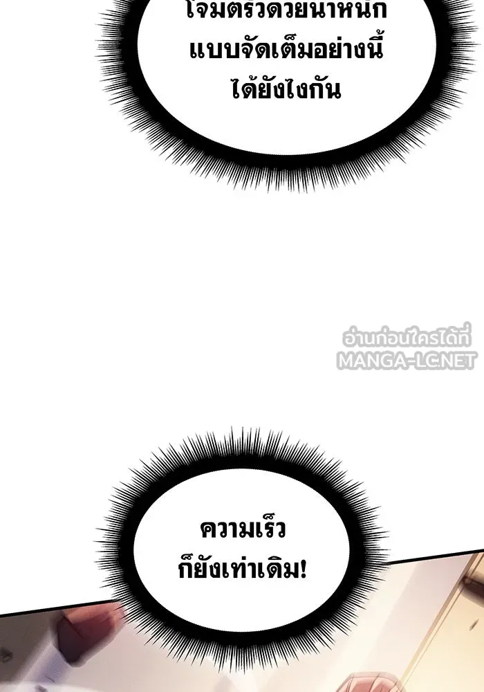 เกิดใหม่พร้อมพลังแห่งราชัน ตอนที่ 109 รูปที่ 48