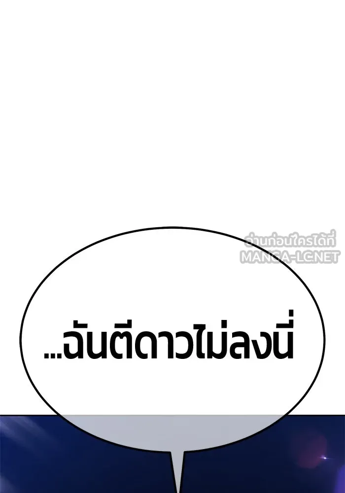 +99 ท่อนไม้พร้อมบวก ตอนที่ 30 ศัตรูที่แข็งแกร่งที่สุด (3) รูปที่ 99