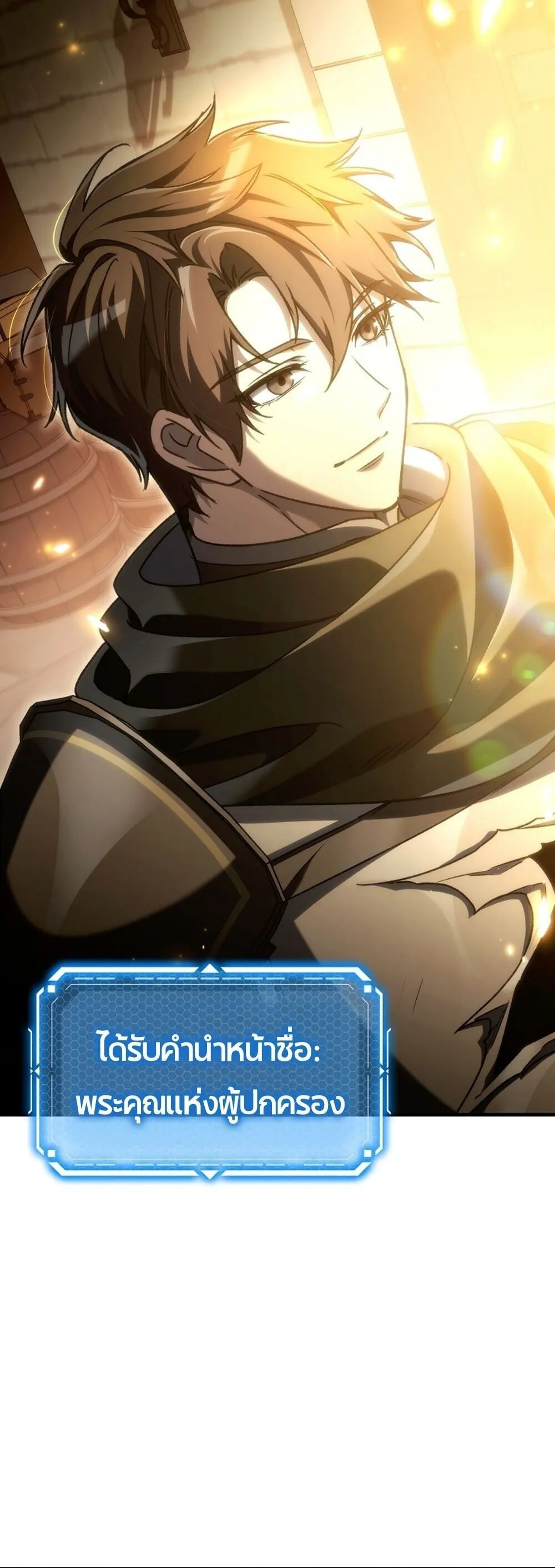 The Genius Blacksmith_s Game เกมเปล_ยนโลกของช_างต_เหล_กในตำนาน ตอนที่ ตอนที่ 32 รูปที่ 79