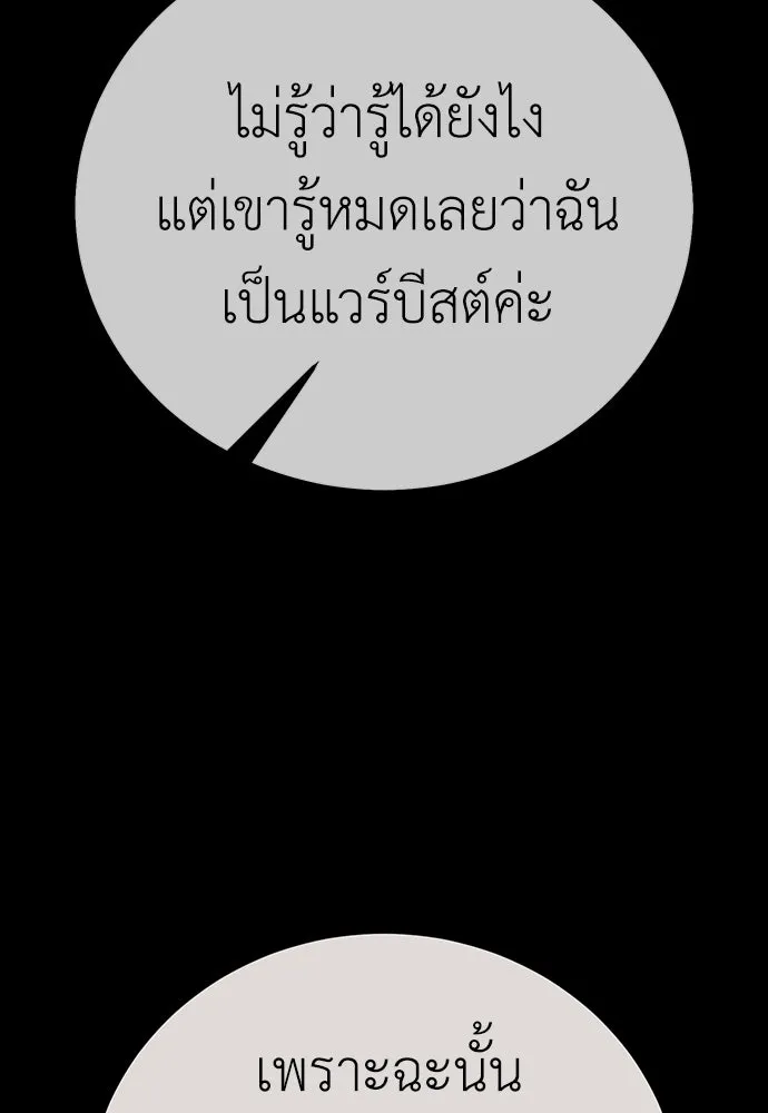 ไอ้เพลเยอร์นั่น ฉันฆ่ามันเอง ตอนที่ 105 รูปที่ 91