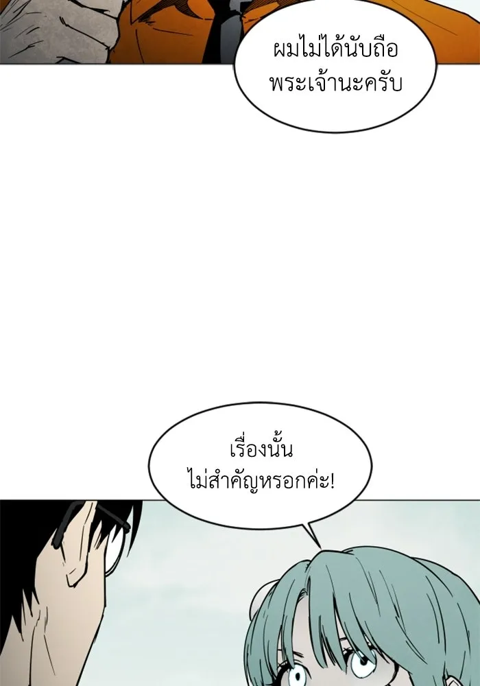 FOG LAND ตอนที่ 13 รูปที่ 26