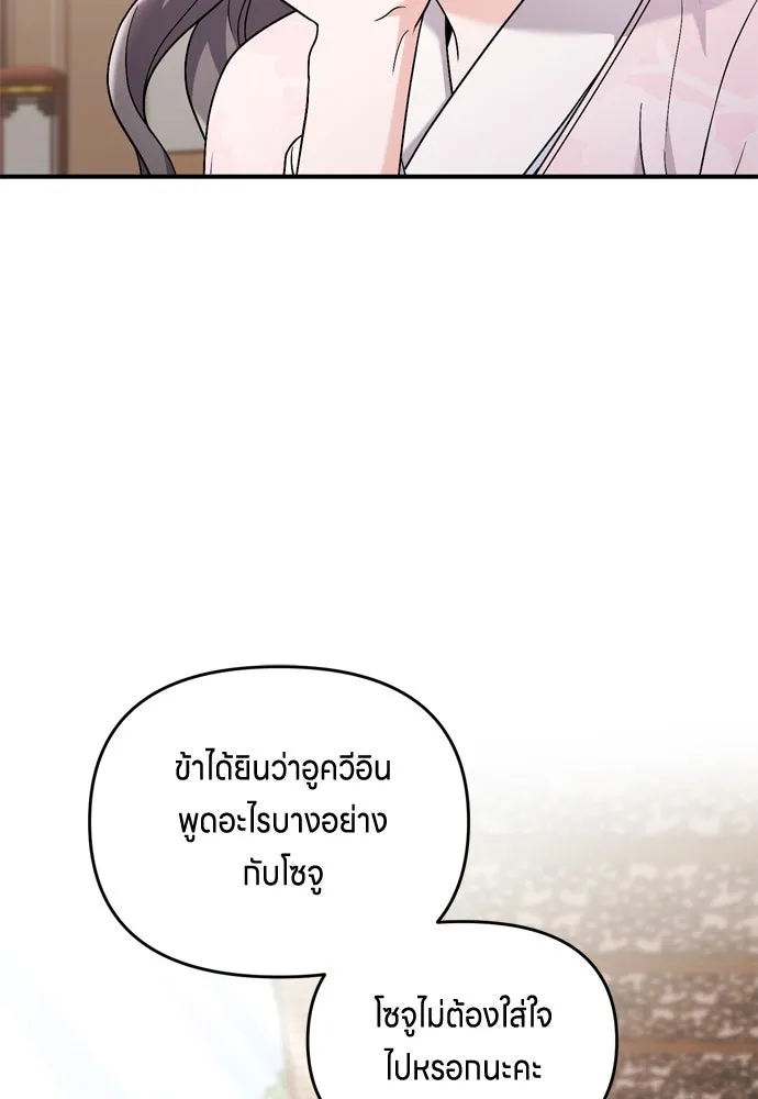 ข้าเนี่ยนะเป็นพระสนม ตอนที่ 32 ข้าจะร้องไห้แค่ตอนหั่นหัวหอมเท รูปที่ 20