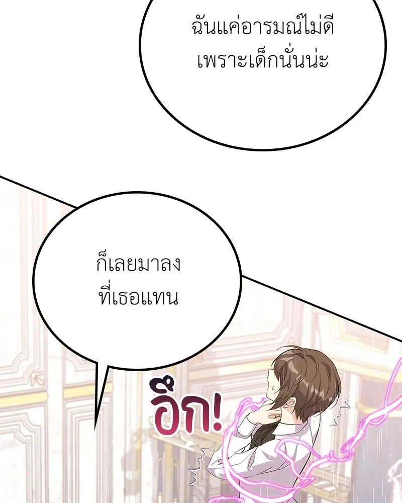 ลูกคนนี้ขอเปลี่ยนตอนจบ ตอนที่ 16 รูปที่ 119