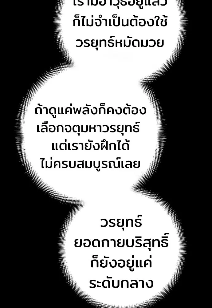 เส้นทางสู่เทพมาร ตอนที่ 53 รูปที่ 34