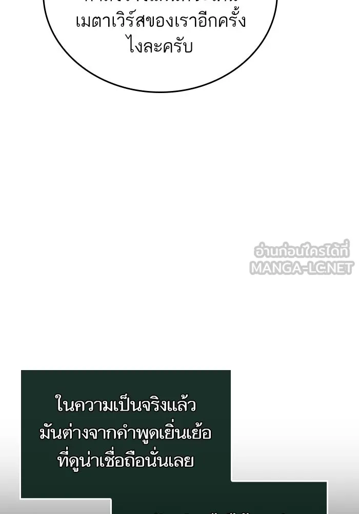 หลังวันสิ้นโลก ตอนที่ 111 รูปที่ 39
