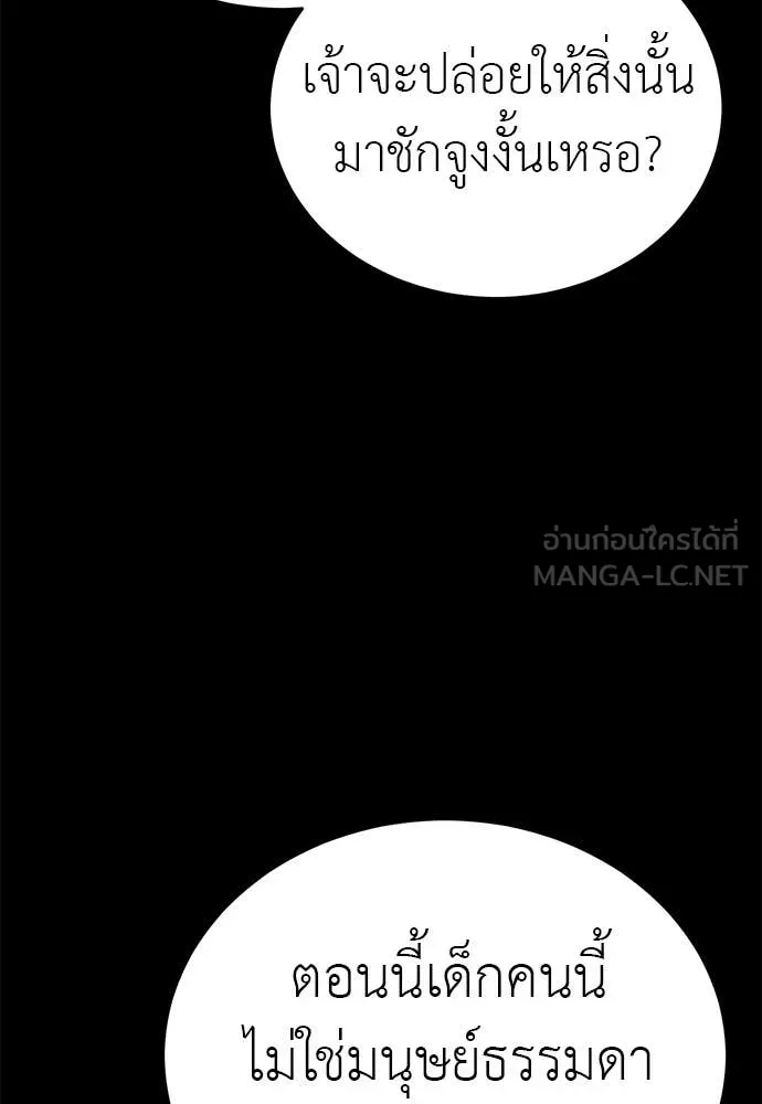 ยมราชลงทัณฑ์ ตอนที่ 120 รูปที่ 38