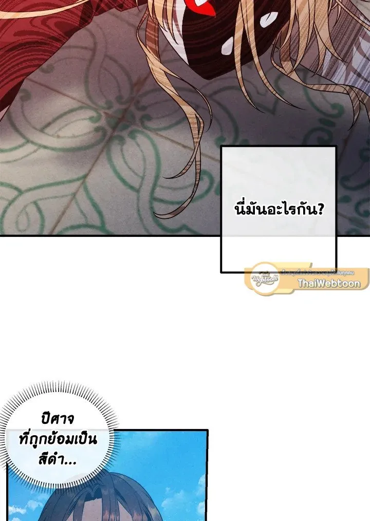 Legendary Youngest Son of the Marquis House ตอนที่ ตอนที่ 115 รูปที่ 14