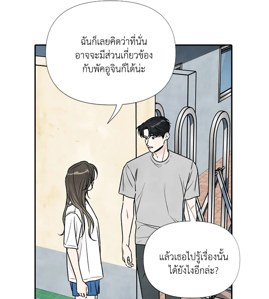 เหตุผลของคนไม่อยากอยู่ ตอนที่ 89 รูปที่ 83