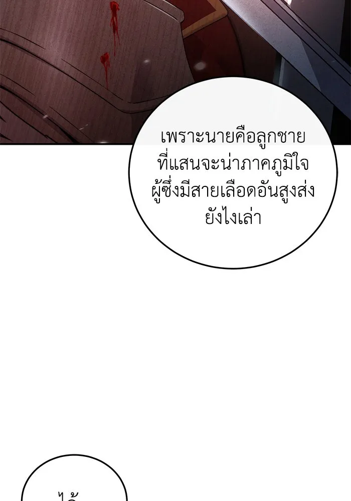 ยอดนักดาบผู้โอบอุ้มดารา ตอนที่ 82 รูปที่ 140