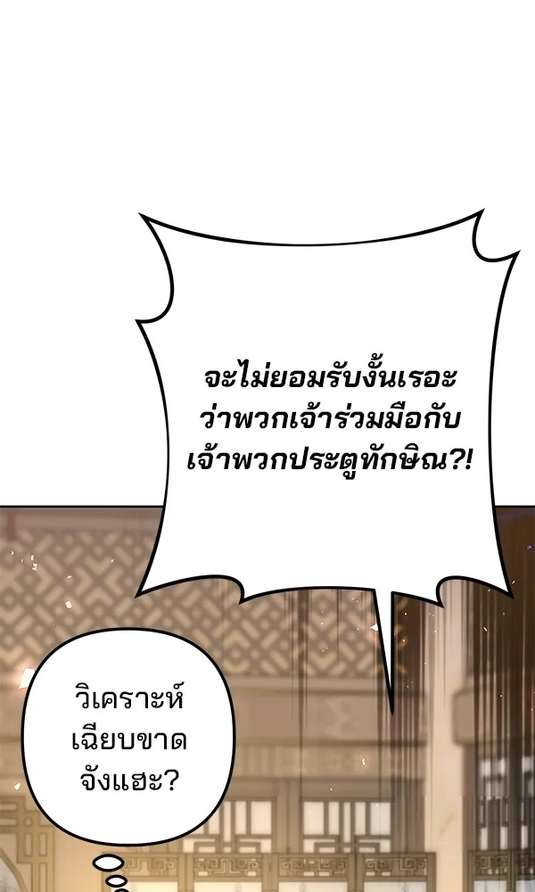 พอแล้วขันที อยากมีเจ้าโลก ตอนที่ 25 รูปที่ 143