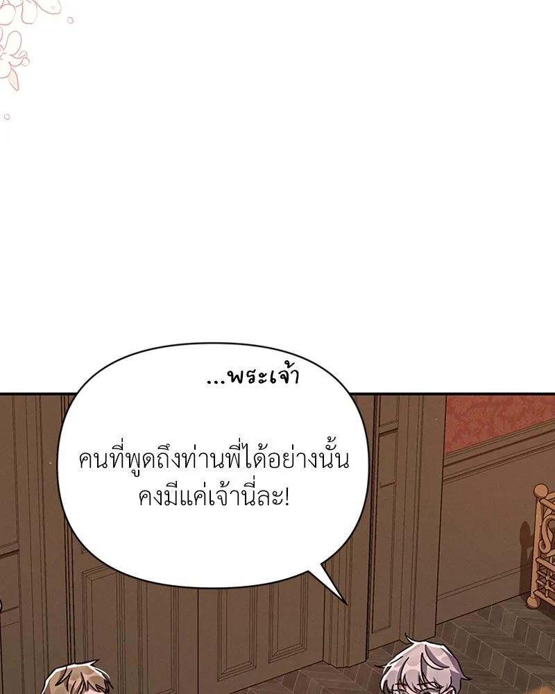 โอ้ ศัตรูที่รัก ตอนที่ 45 รูปที่ 43