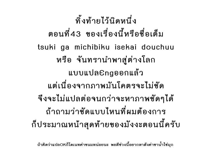 Manga-lc-com อ่านมังงะ อ่านการ์ตูน ออนไลน์ ฟรี Tsuki ga Michibiku Isekai Douchuu ตอนที่ 1 2 3 4 5 6 7 8 9 10 11 12 13 14 ฟรี ไม่มีโฆษณา Manga-lc - อ่าน มังงะ อ่าน การ์ตูน ออนไลน์ อ่านมังงะ ฟรี