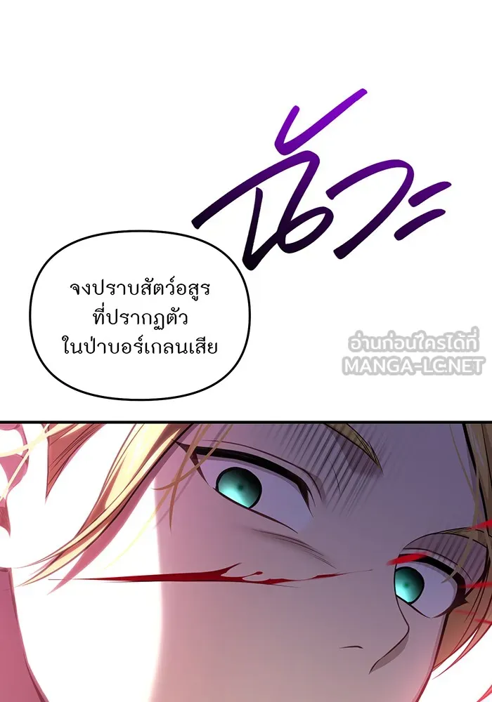 ห้องนอนลับของเจ้าหญิงต้องสาป ตอนที่ 121 ล่าผู้ล่า รูปที่ 33