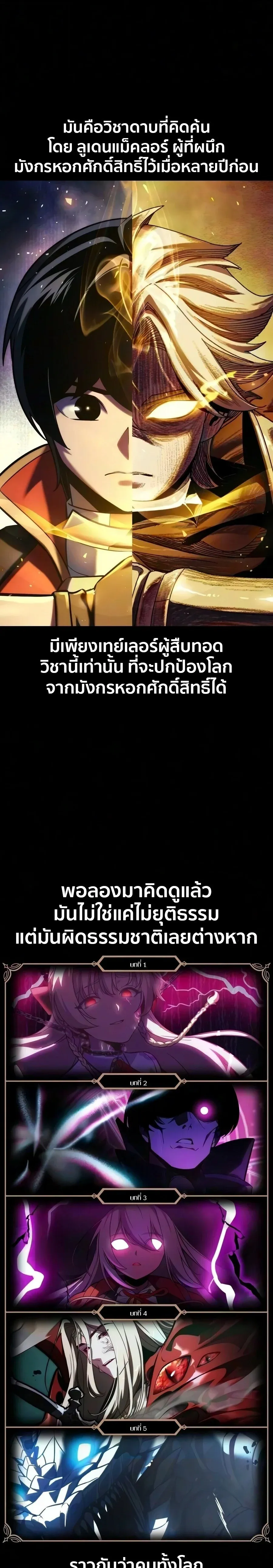 The Extra_s Academy Survival Guide ส_ดยอดค_ม_อเอาช_ว_ตรอดในอคาเดม_ ตอนที่ ตอนที่ 108 รูปที่ 38