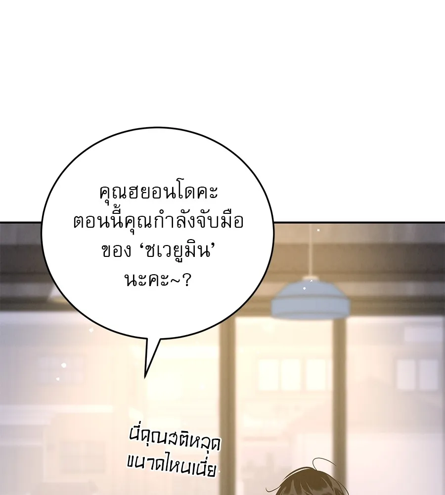 รักหลอกหยอกแฟนเก่า ตอนที่ 13 รูปที่ 119