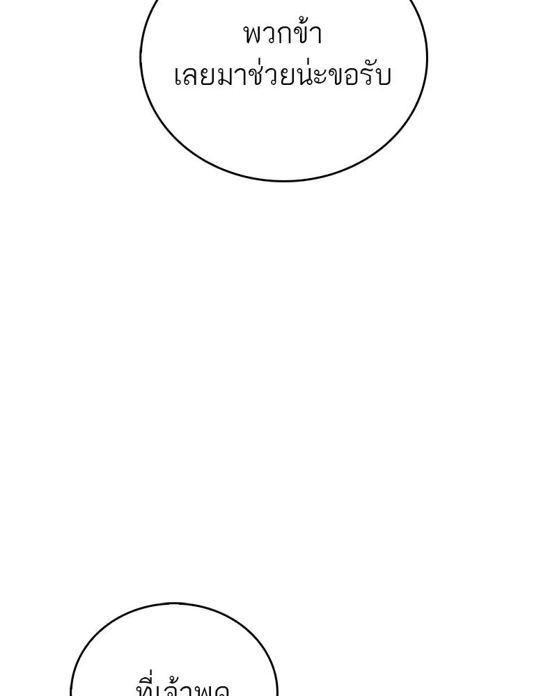 สุดยอดเทรนเนอร์แห่งยุทธภพ ตอนที่ 13 สุดยอดเพื่อนร่วมงาน รูปที่ 68