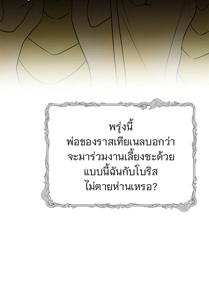 อะคาเดมีนี้เห็นทีจะเจ๊ง ตอนที่ 84 รูปที่ 86