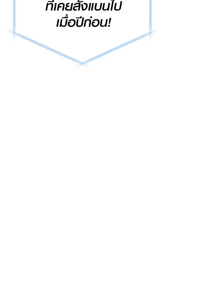 เอาชีวิตรอดในเกมฉบับคนเถื่อน ตอนที่ 131 ไว้คราวหน้า รูปที่ 118