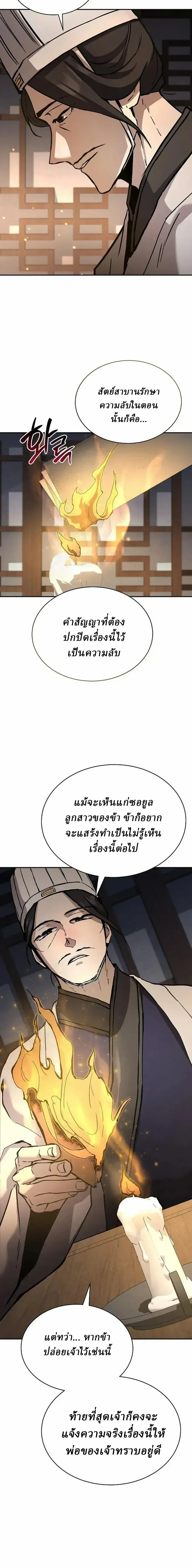 Reborn on the Demonic Cult Battlefield ยอดอ_จฉร_ยะผ_หวนค_น ตอนที่ ตอนที่ 39 รูปที่ 6