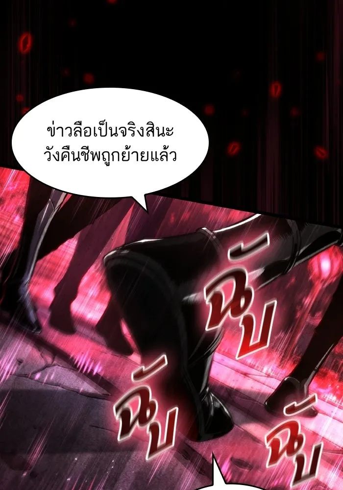 หลังวันสิ้นโลก ตอนที่ 199 รูปที่ 109