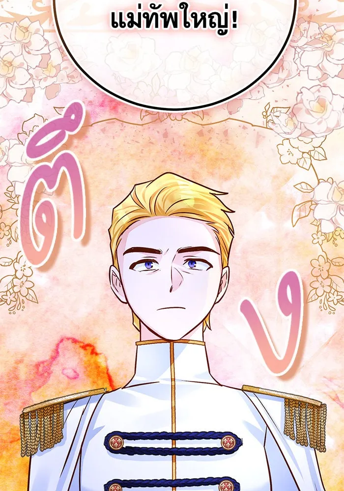 บุตรีดยุกขอไม่แต่งงานbrกับหนุ่มในฝัน ตอนที่ 68 รูปที่ 98