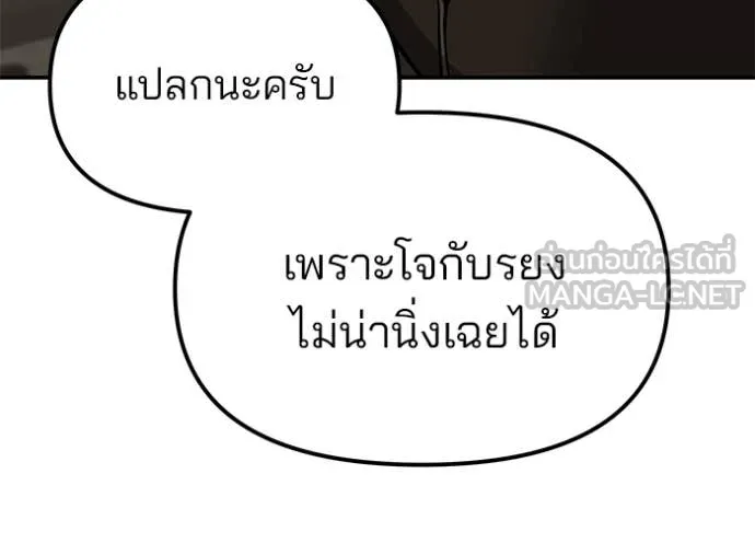 เลวฟาดเลว ตอนที่ 148 รูปที่ 78