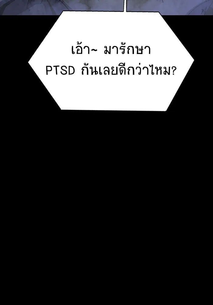 เพลเยอร์นักกินเหล็ก ตอนที่ 12 รูปที่ 91