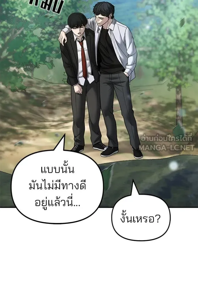 เลวฟาดเลว ตอนที่ 171 รูปที่ 87