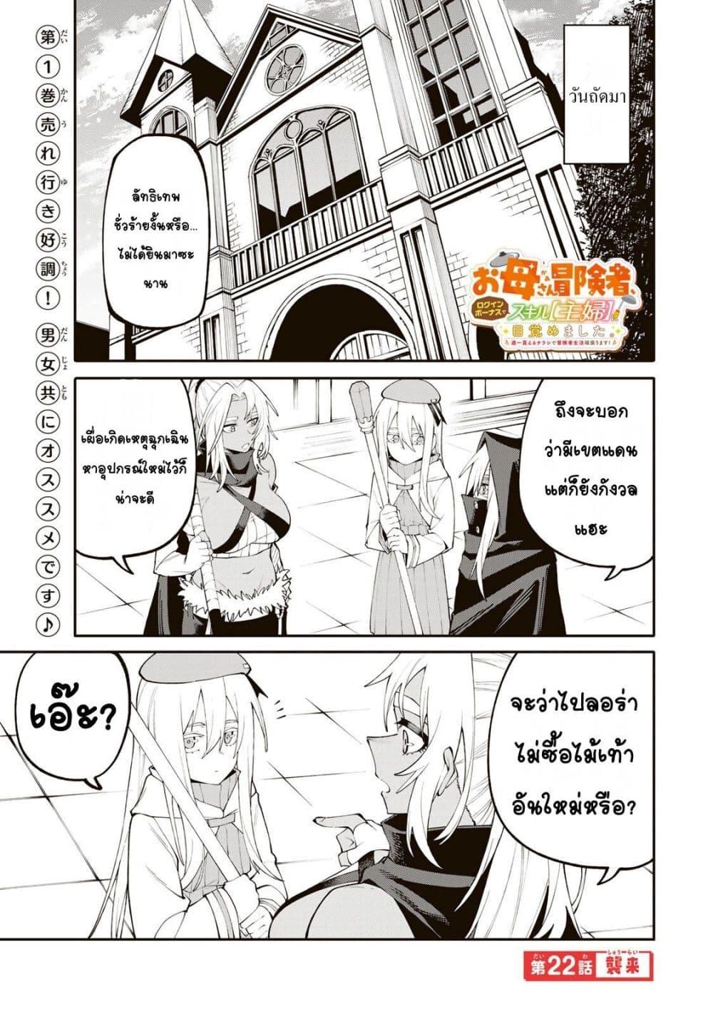 Manga-lc-com อ่านมังงะ อ่านการ์ตูน ออนไลน์ ฟรี I’m a Mother Adventurer, and Thanks to the Login Bonus, I’ve Unlocked the Skill “Housewife.” ตอนที่ 1 2 3 4 5 6 7 8 9 10 11 12 13 14 ฟรี ไม่มีโฆษณา Manga-lc - อ่าน มังงะ อ่าน การ์ตูน ออนไลน์ อ่านมังงะ ฟรี