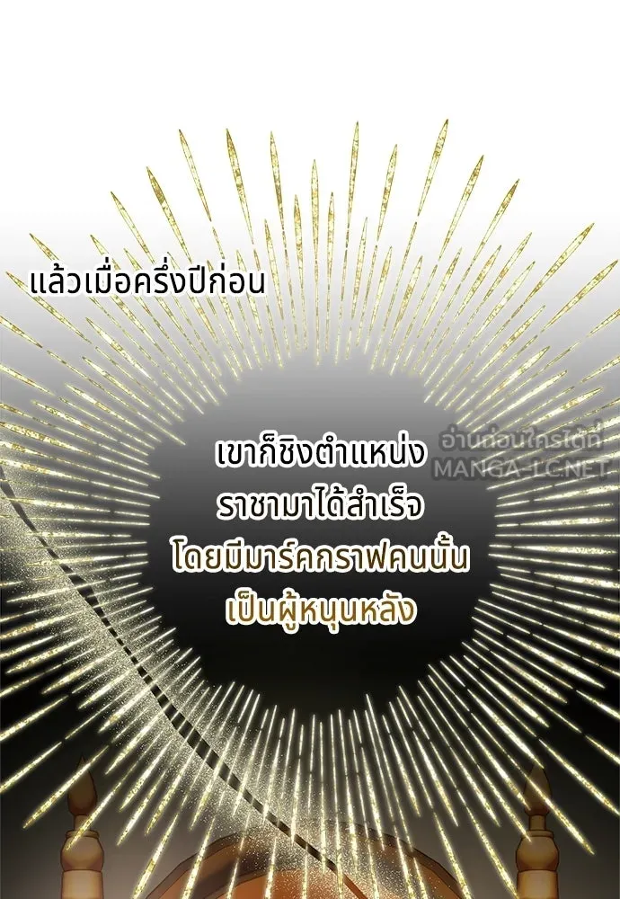 เวทฟื้นฟูได้ผลดีเกินไปแล้ว ตอนที่ 8 รูปที่ 90