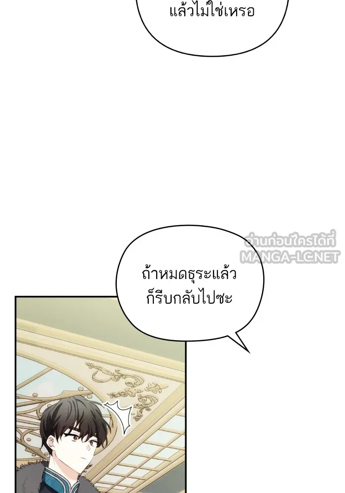 บุตรสาวของดยุกปีศาจ ตอนที่ 95 รูปที่ 75