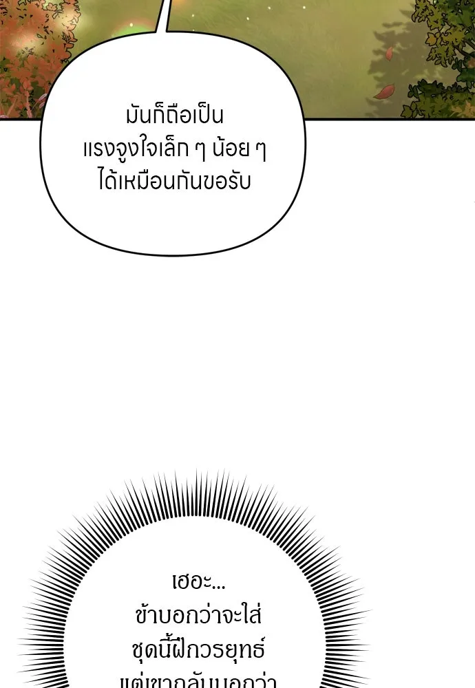 ข้าเนี่ยนะเป็นพระสนม ตอนที่ 53 ต่างคนต่างอึดอัดใจ รูปที่ 101