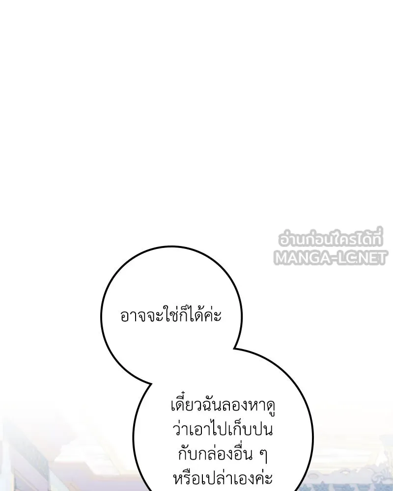 ดัชเชสเชลย ตอนที่ 24 รูปที่ 48
