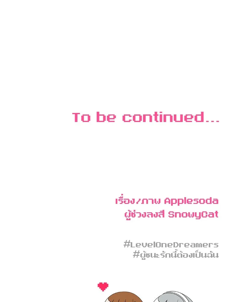 Level One Dreamersbrผู้ชนะรักนี้ต้องเป็น ตอนที่ 17 รูปที่ 134