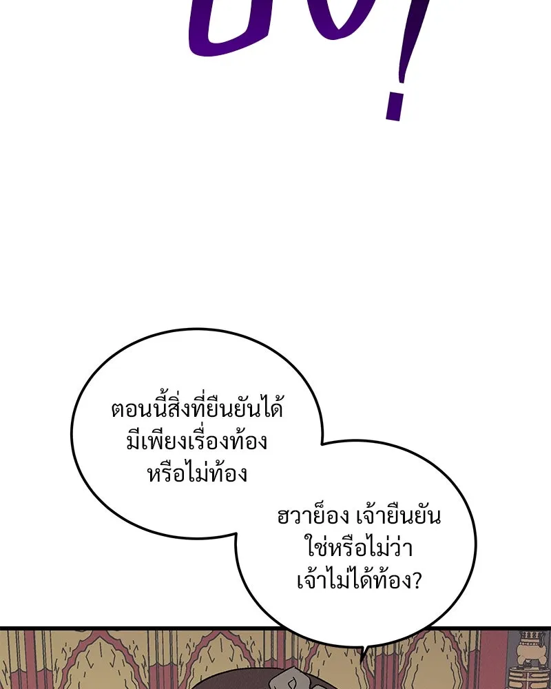 ข้าต้องไม่ใช่พระชายา ตอนที่ 76 รูปที่ 31