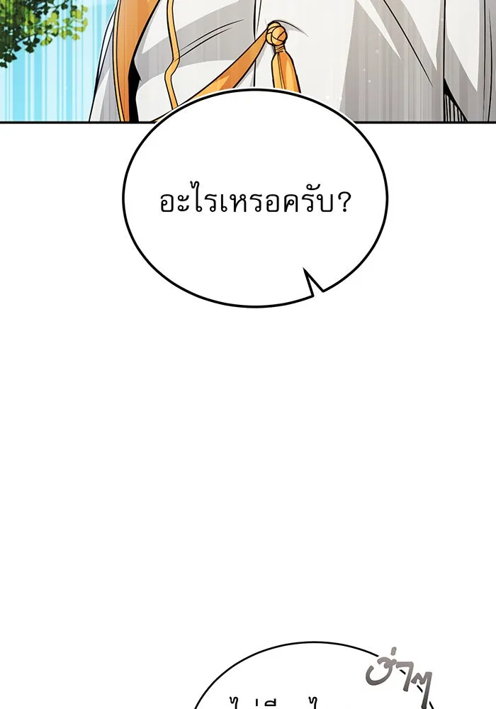 จอมเวทเกิดใหม่ในรอบ 66666 ปี ตอนที่ 42 รูปที่ 112