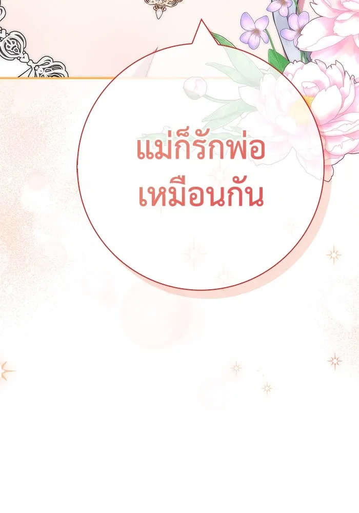 ฉันกลายเป็นแม่พระเอกนิยายจอมเสเพล ตอนที่ 28 รูปที่ 86