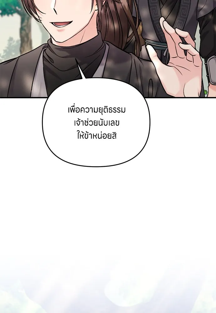 ข้าเนี่ยนะเป็นพระสนม ตอนที่ 21 ข้ารู้ทุกอย่าง รูปที่ 175