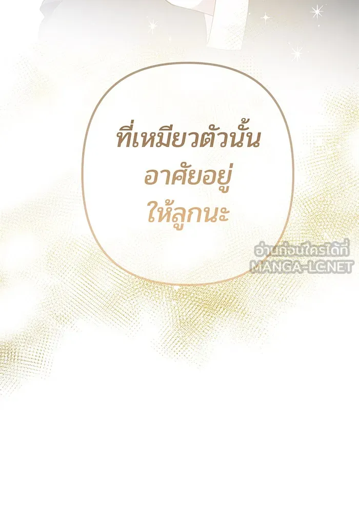 หนูน้อยทรราช ตอนที่ 7 รูปที่ 3